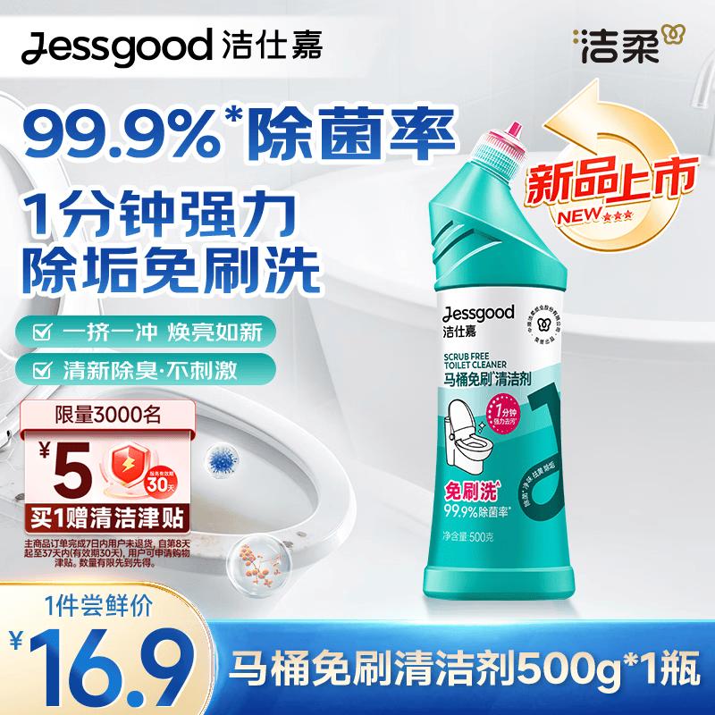 Jierou Jieshijia All-in-One Toilet Cleaner