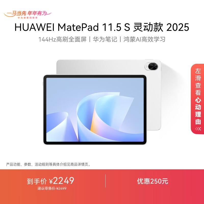 

HUAWEI MatePad 11.5 S (2025) Wi-Fi Tablet (CN version) 12+256GB