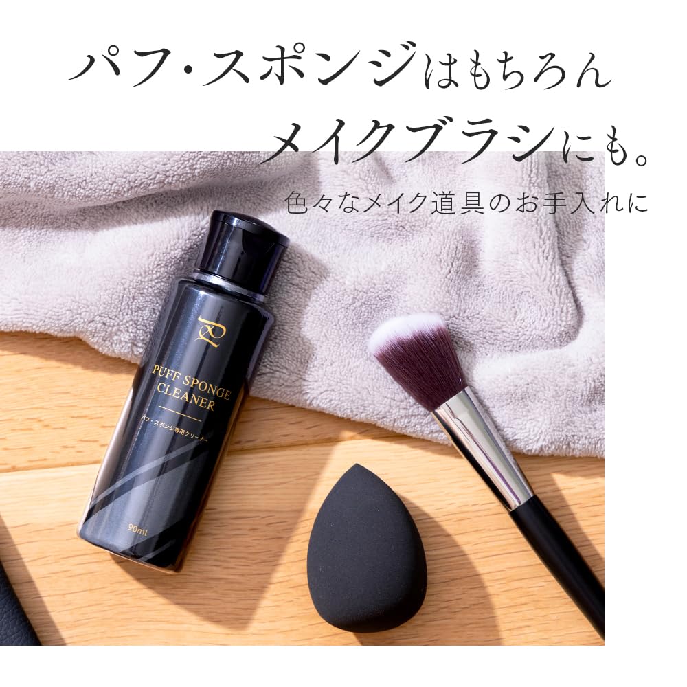 Aimedia Puff and Sponge Cleaner Set of 2 90ml X 2 Bottles Puff Cleaner Sponge Cleaner Makeup Brush Cleaner Foundation Dirt Puff and Sponge Detergent