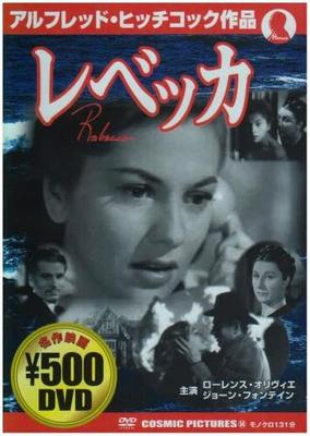 DVD  - Rebecca  Japan Movies & DVD Used
