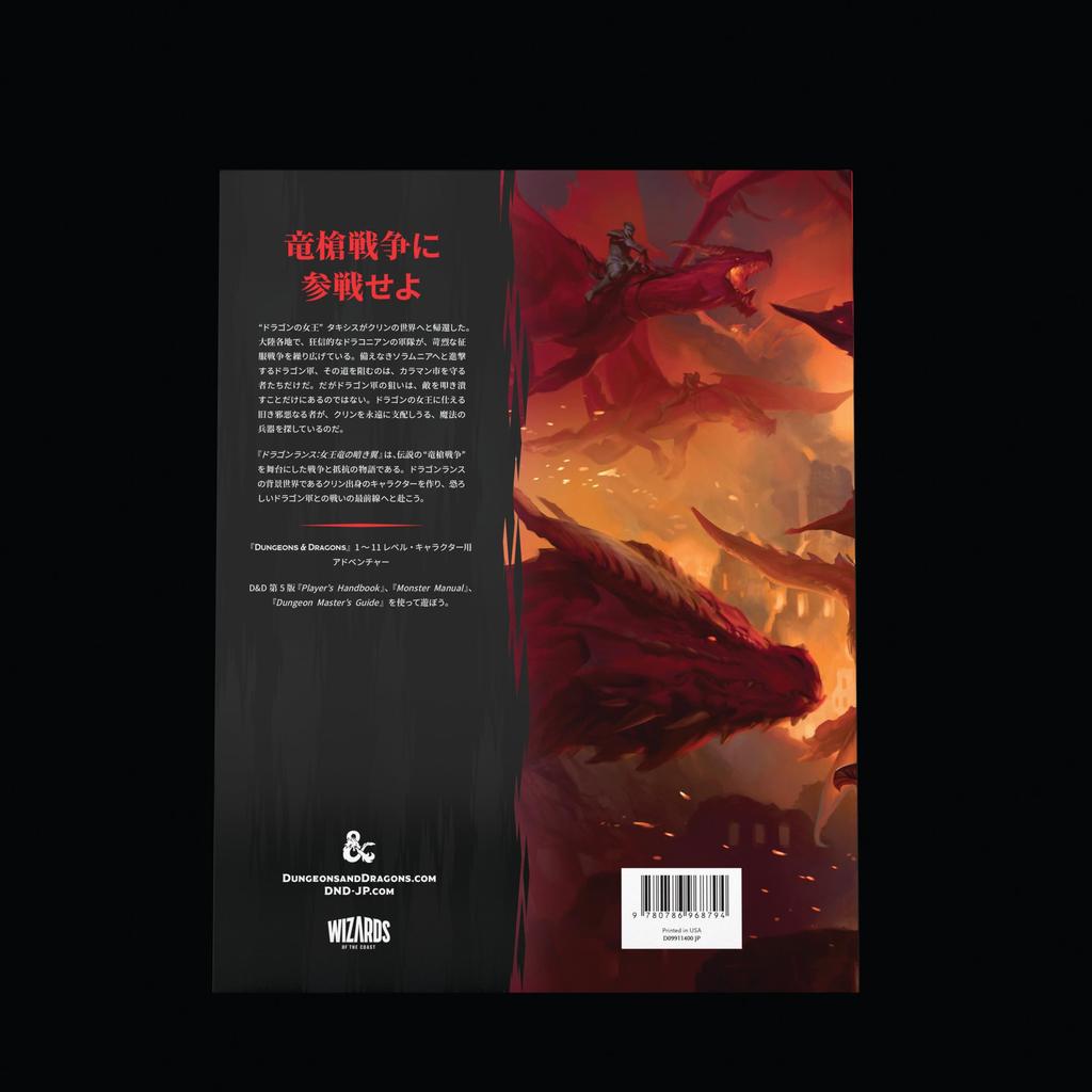 Dungeons & Dragons Dragonlance: The Dark Wings of the Dragon Queen D&D RPG Role-Playing Game Wizards of the Coast D09911400