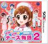 Pika Pika Nurse Story 2 3DS -