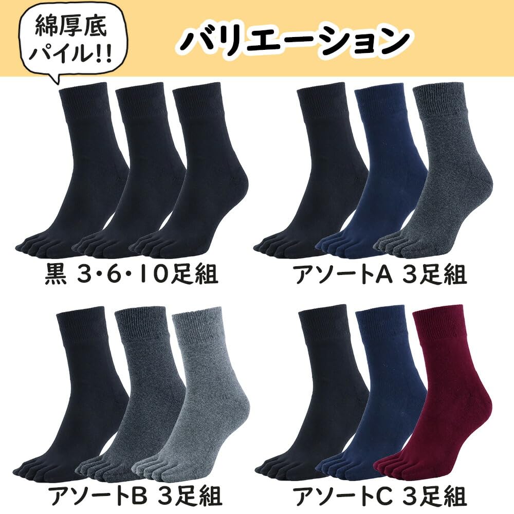 Asuka Thick Pile Made with Asahi Kasei ROICA Deodorizing Half Sizes 6 Pairs Men's Five-Toe Socks, Sole, Agent, Length, 25-27cm,