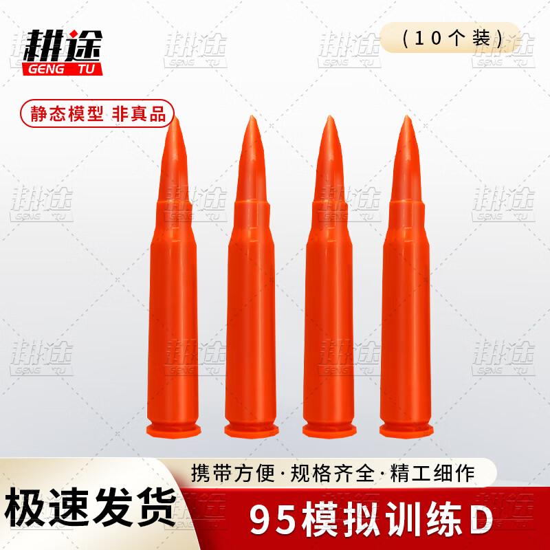 Gengtu Type 95 Plastic Shooting Training Models (100 Pcs)
