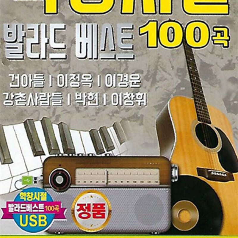 

[USB] Best Ballads from School Days