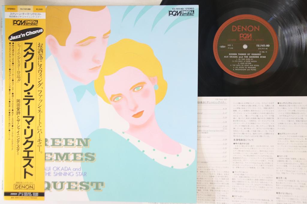 LP Record AIJI OKADA & THE SHINING STAR - Screen Theme By Request YX7411ND PCM Japan Obi Jazz Used