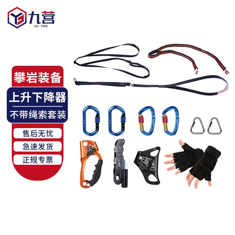 

Jiuying Outdoor Climbing & Rescue Safety Kit