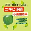 KOKURYUDO Chlorophyll Soap Reprint Edition 85g x 2 (Quasi-drug)
