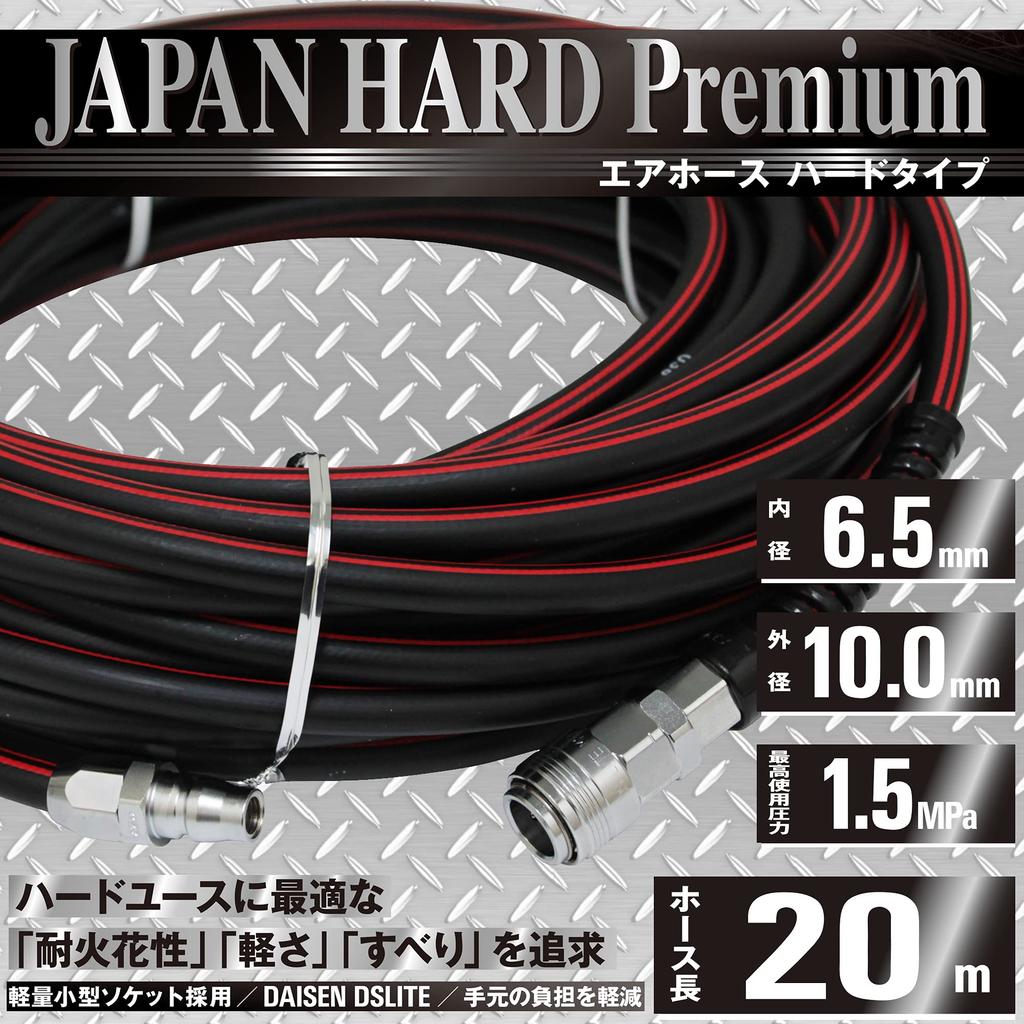 SK11 Air Hose Premium Hard Type 20m Made in Japan SAHP-H620
