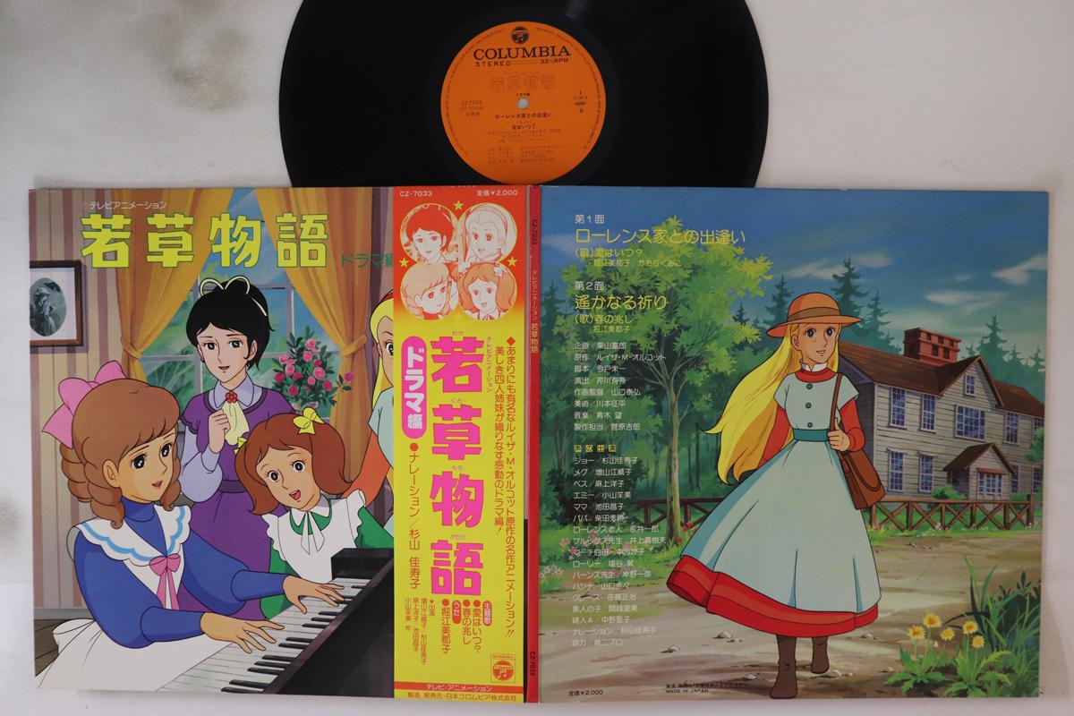 

LP Record ANIME - Wakakusa Monogatari CZ7033 COLUMBIA Japan Obi Anime/Game Used