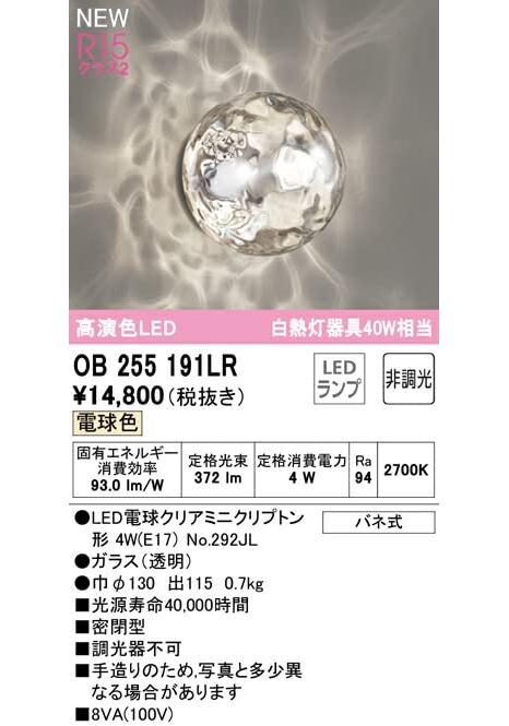 ODELIC Bracket Light OB255191LR OB 255 191LR