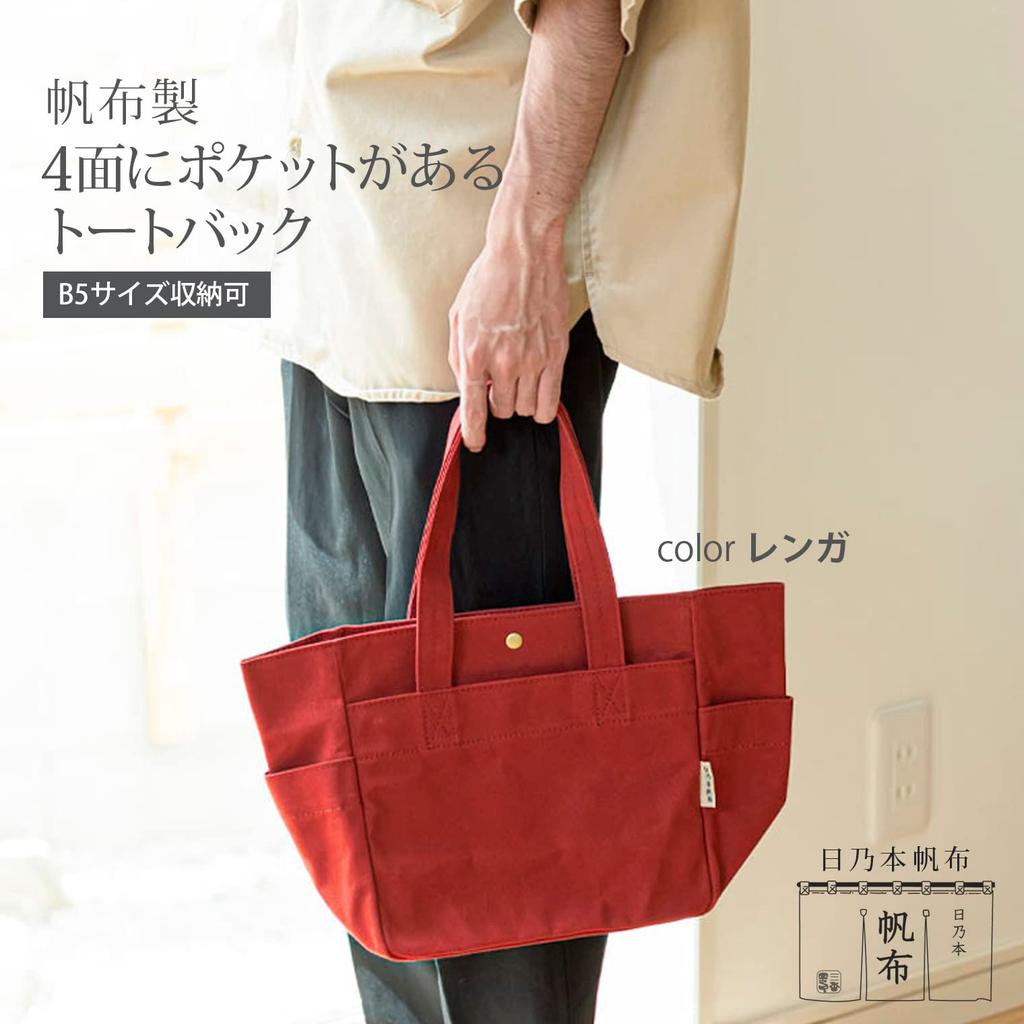 Hinomoto Canvas Tote Bag, Brick Red (Small but Large Capacity, Multiple Pockets, Water-Repellent), Fits B5 Size Lunches, Made in Japan, Canvas Lunch