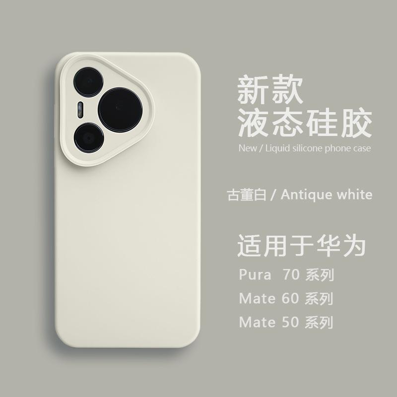 Applicable to Huawei Pura70 liquid silicone mobile phone case mate60pro solid color advanced skin-friendly anti-drop protective case