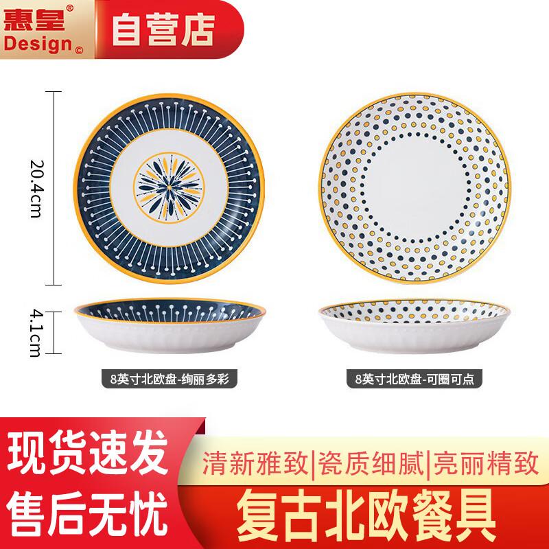 

Huihuang Nordic Style Ceramic 8-inch Deep Round Plate Set