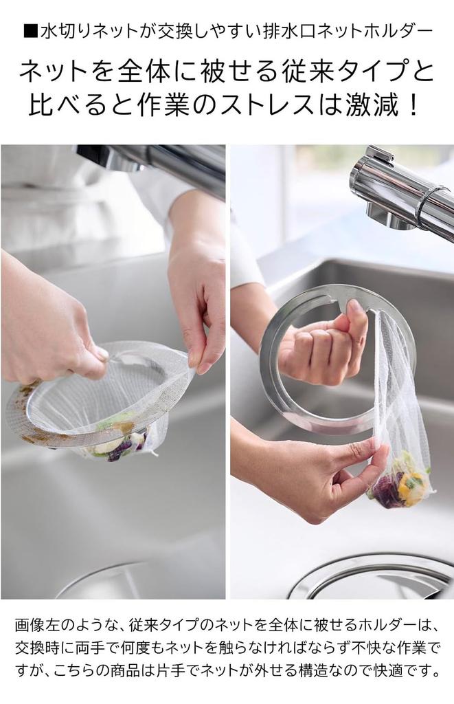 Yamazaki Drain Net Holder Magnetic Soaking Cap Tower 1694 1316 (Silver) + (White) [2-Piece Set]