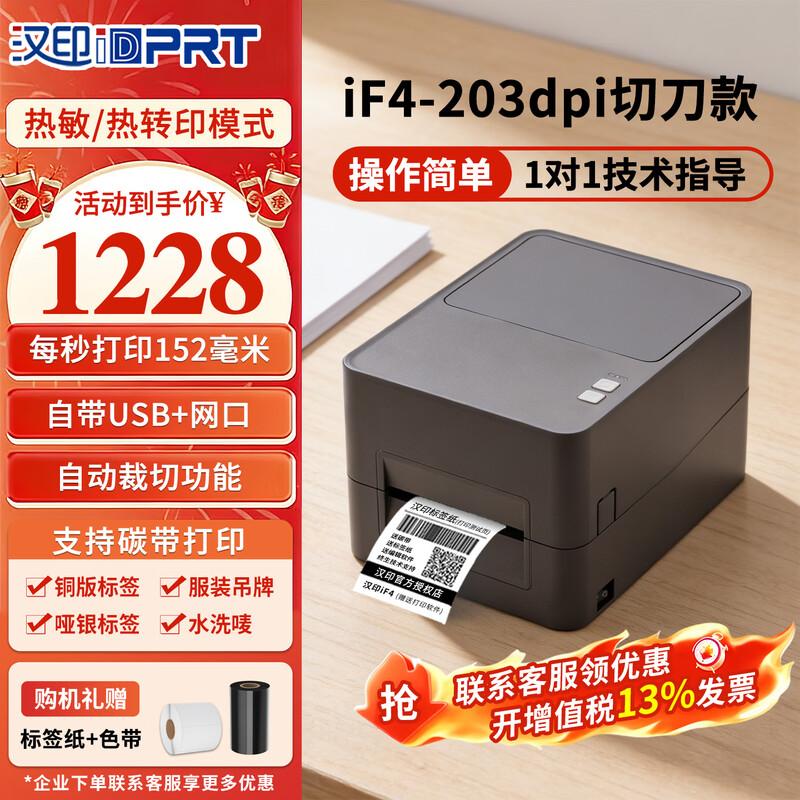 HPRT iF4 Thermal Transfer Label Printer CN plug (adapter included)