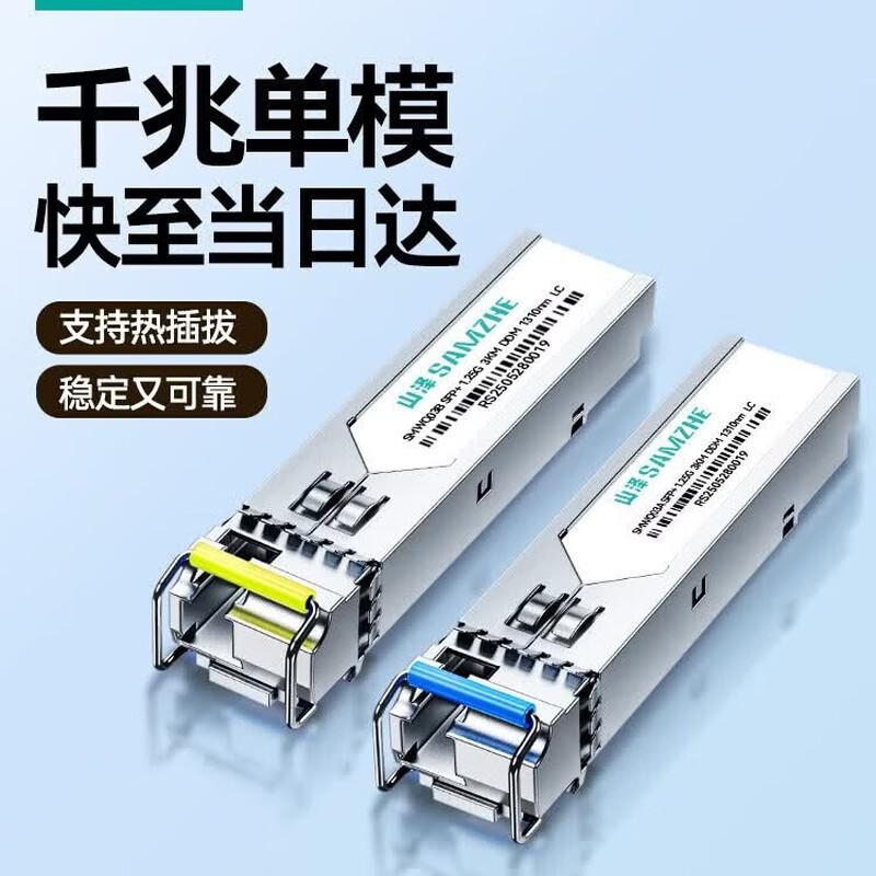 SAMZHE 1.25G SFP+ Bi-Directional Optical Module Pair