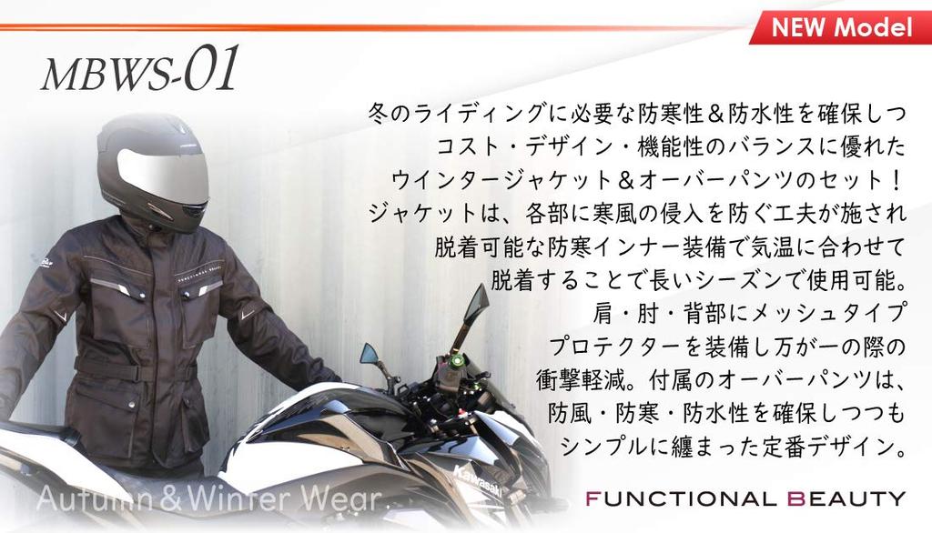 Model Winter Ride Touring Suit [Motobase] Autumn/Winter Windproof/Coldproof/Waterproof (Jacket/Pants Set)/MBWS-01 (Black/Red/4L)