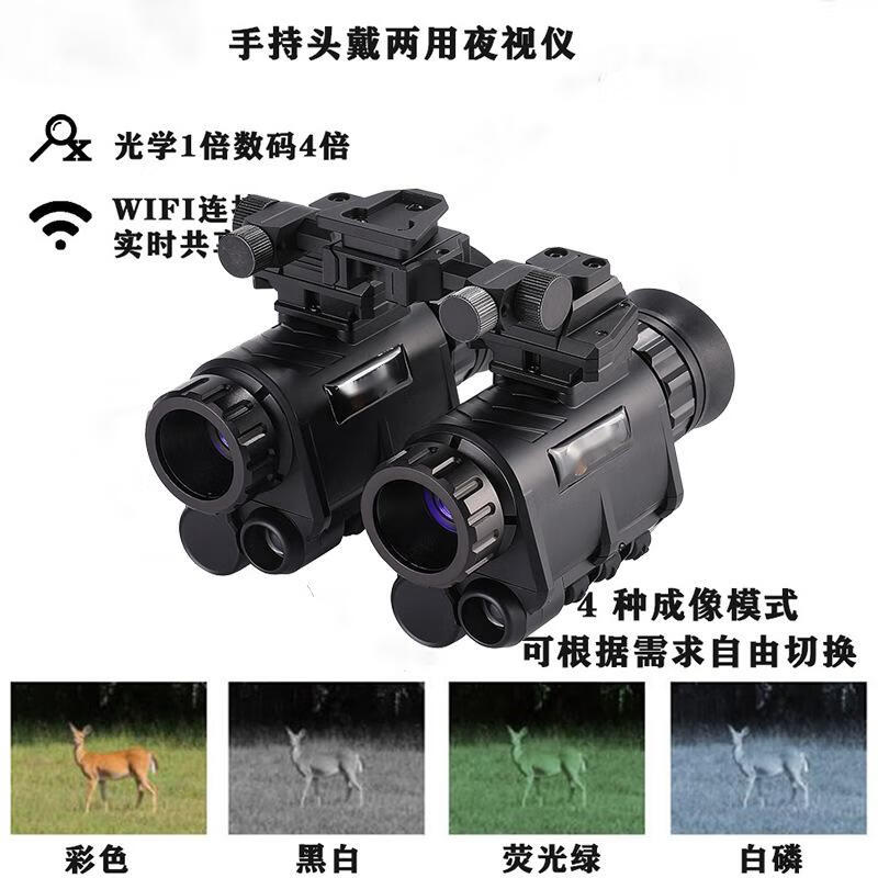 

NVG-120A Head-Mounted Binocular Digital Night Vision Device