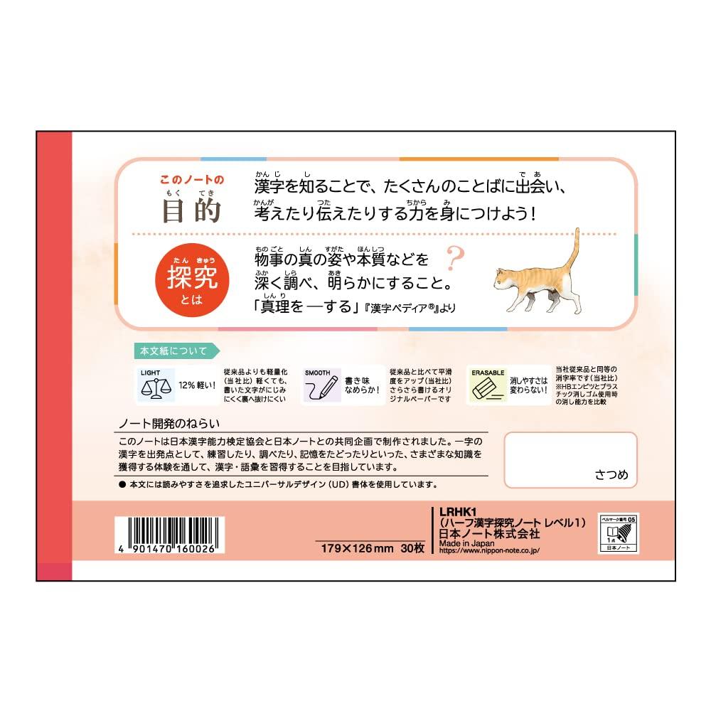 Kyokuto Associates Study Light Half Kanji Exploration Notebook, Level 1, 10-Pack, LRHK110T