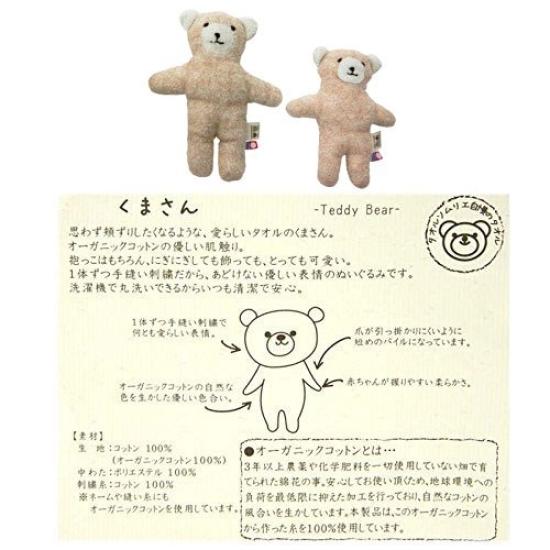 Orim Organic Pile Plush Organic Organic Cotton Toy, Beige, Medium, Approx. 21cm, IR-3000, 100% Cotton, Medium, 100% (x 1)