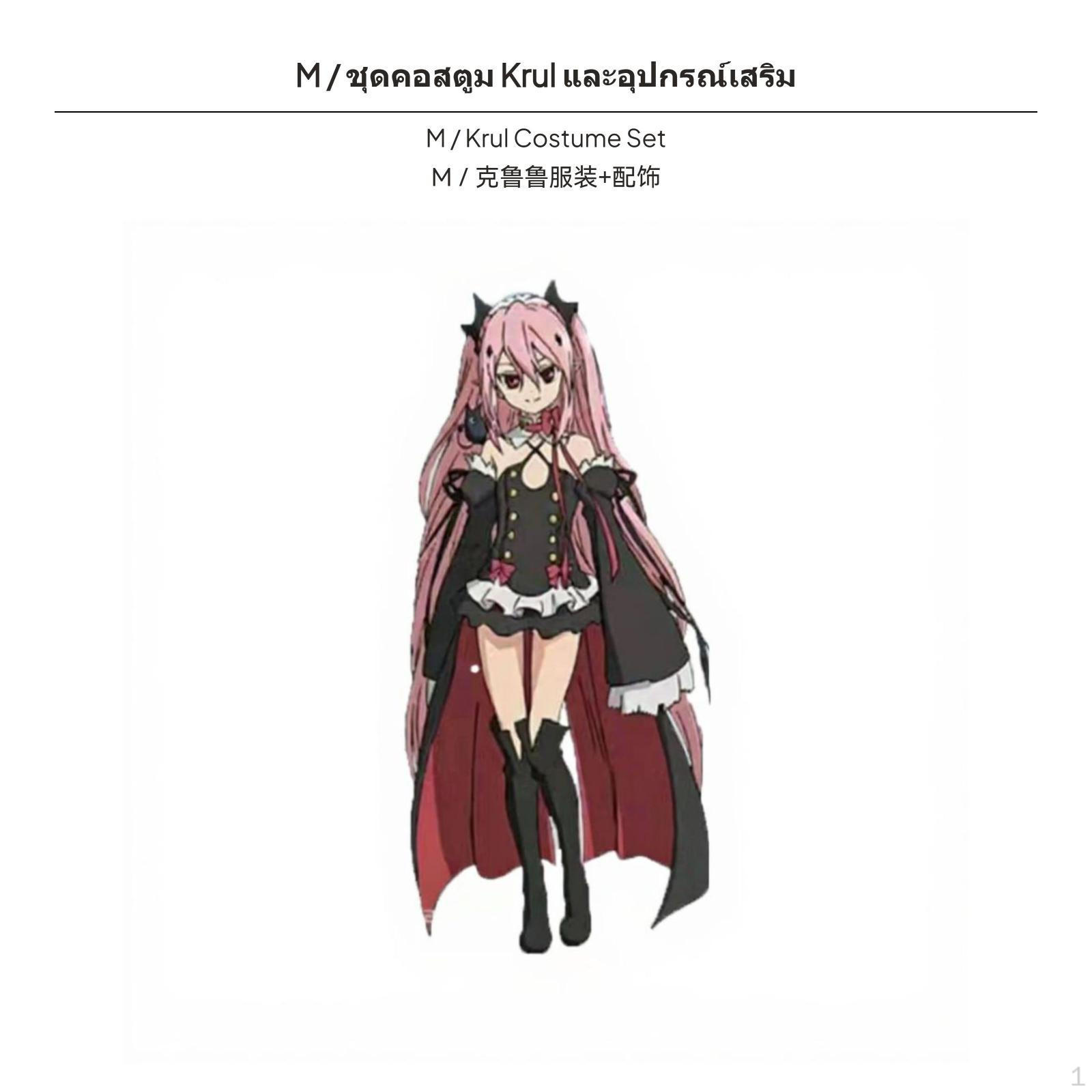 10Piece Krul Tepes Vampire Cosplay Costume