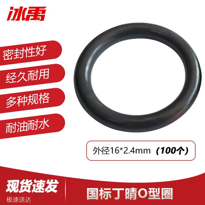 Bingyu BYC-450 Nitrile O-Ring Seals 16mm OD x 2.4mm (100 pcs)