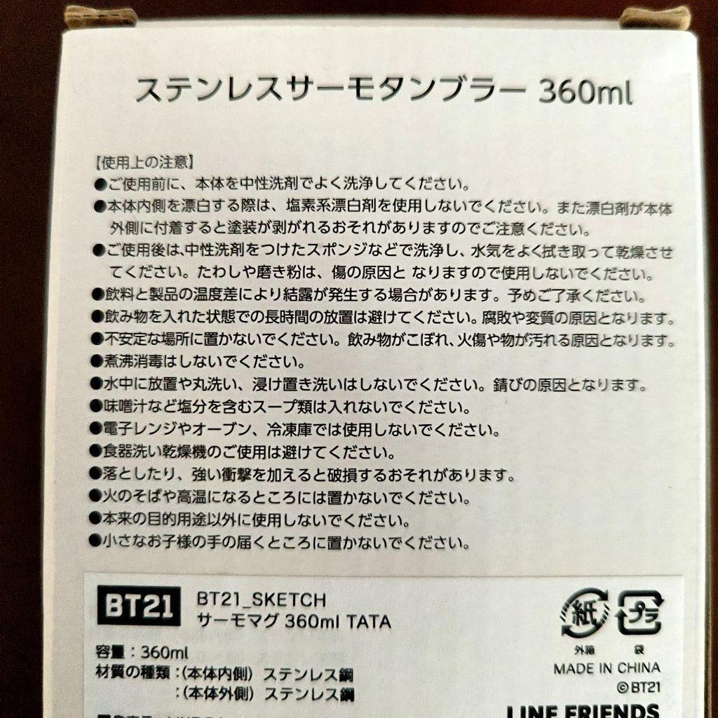 [USED] BT21 Stainless Steel Thermos Tumbler, 360ml, TATA Line Friends