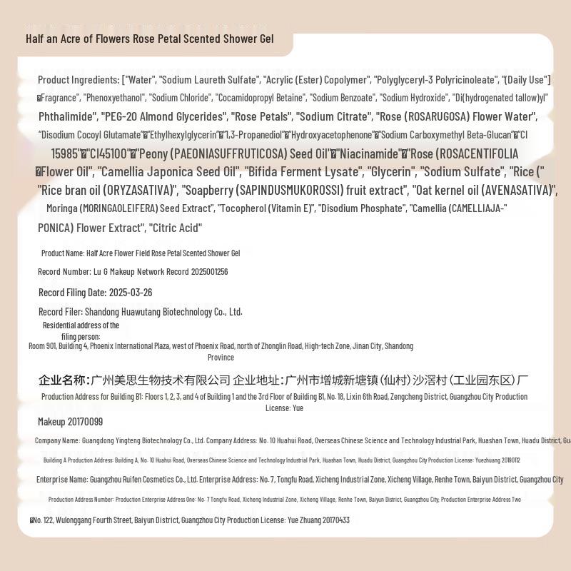 Ban Mu Hua Tian Rose Petal Fragrance Shower Gel