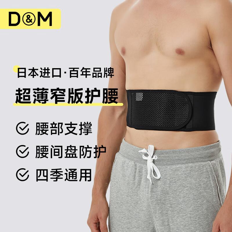 

D&M Japanese Imported Back Support Belt LL (105-120cm)