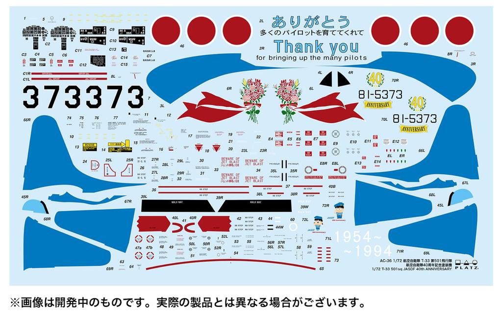 PLATZ Air Force 501st Squadron Air Force 40th Anniversary Painted Plastic Model 1/72 Self-Defense T-33 Self-Defense AC-36