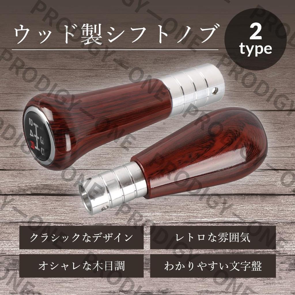 [PRODIGY-ONE] Shift Knob, 5-Speed, Wood, Wood, Old Car, Retro Car, Wood Grain (Oval Type, A Type)