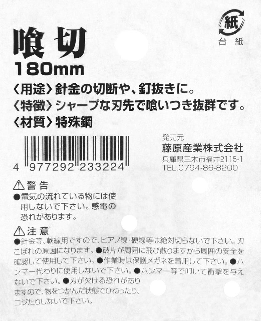 Senkichi Gold Forged and 180mm for Wire Cutting and Nail Deep x High x 5cm Wide Nippers, Nipper, Fire-Forged, Long, Pulling, 1.8cm 18.5cm