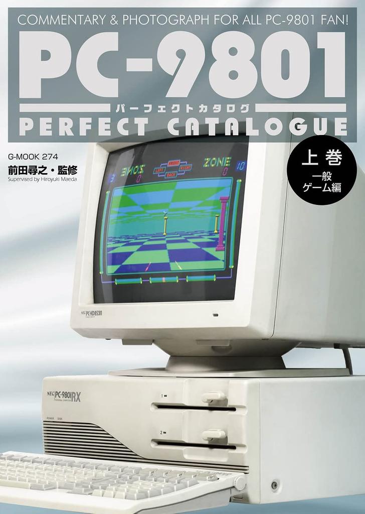 Perfect Catalog General PC-9801 (Volume 1 Games) (G-MOOK)
