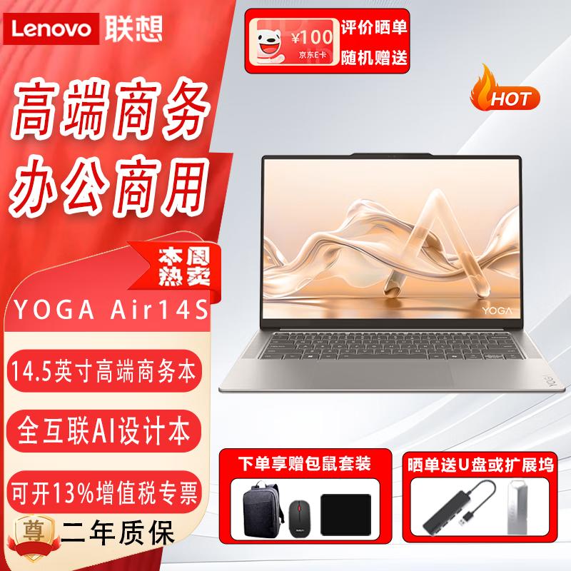 Lenovo YOGA Air 14s AI Laptop (CN version)