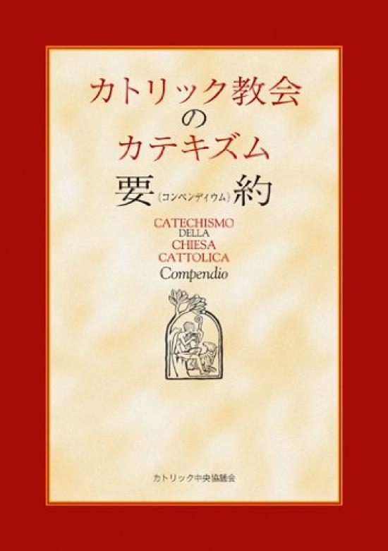 Summary of the Catechism of the Catholic Church (Compendium)