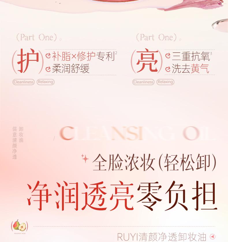 Ruyi Clear and Transparent Makeup Remover Oil