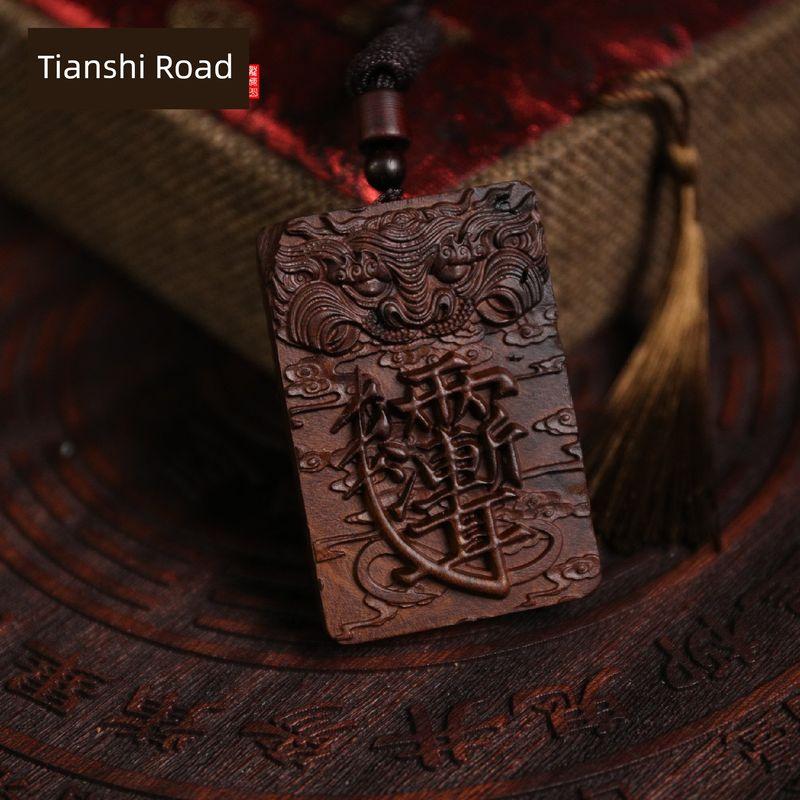 

[Гора Лунху Дорога Тяньши] Удар молнии Зизифус Голова тигра Подвеска из крепа Метка Даосское украшение Tiger head crape myrtle taboo (Blessed)