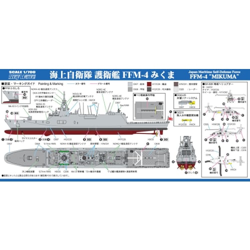 Pit Road 1/700 Skywave Series JMSDF Defense Ship FFM-4 Mikuma Plastic Model J103