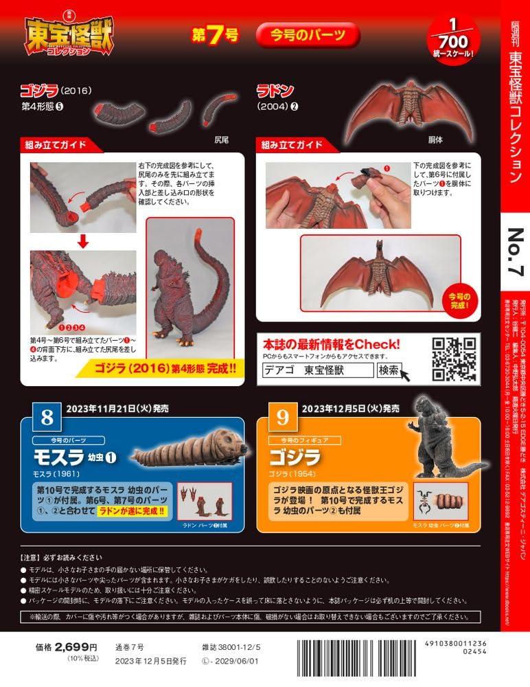 Toho Monster Collection Vol. 7 (Godzilla (2016) 4th Form 5/Rodon 2) [Separate Encyclopedia] (with Model)