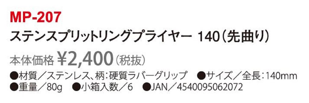 Belmont MP-207 Split Ring Plier Offset 140mm Suits Ring Size 3-4 (2072)