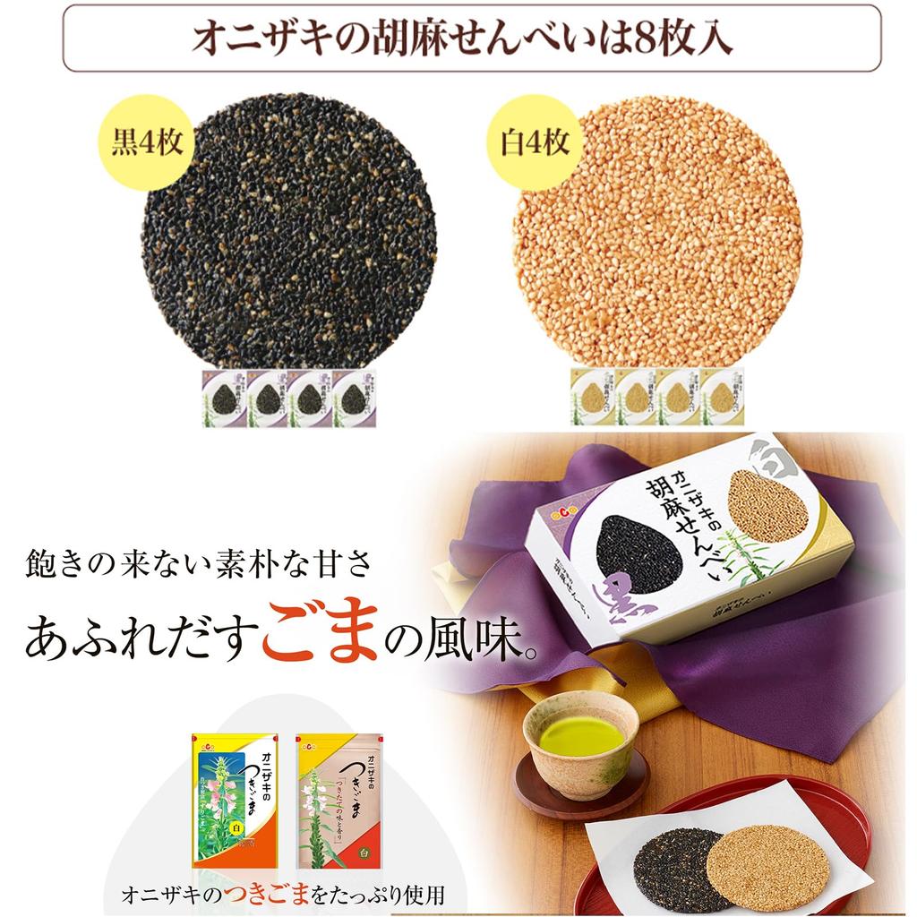 Onizaki Sesame 8 Pieces X 5 Boxes Sasaokaya Storage Bag Naturally Sweet Japanese Sweets Full of Sesame Japanese Crackers, (white Sesame/black Sesame),