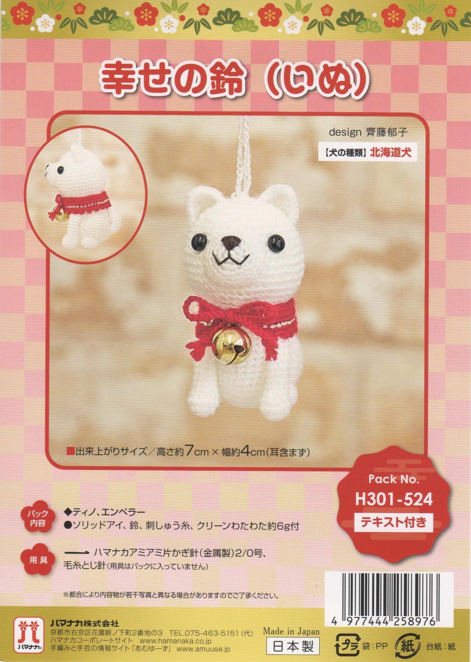 

Набор для вязания Hamanaka, Счастливый Зодиакальный Колокольчик Счастья, Год Собаки, H301-524