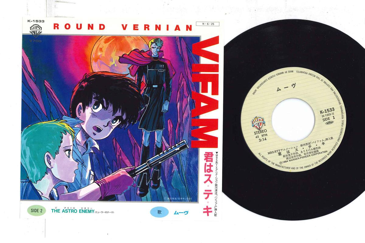 

7inch Record MOVE Kimi ha Su Te Ki The Astro Enemy K1533 WARNER BROS 1984 Japan AnimeGame Used