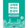 Korea University Press And Culture Center Read 4 Interesting Korean At Korea University
