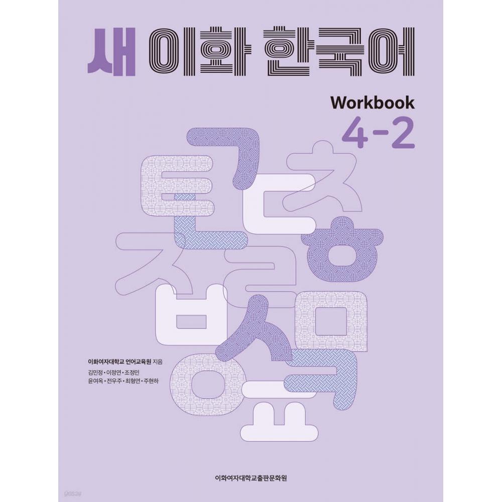 Ewha WomanS UniverSity PreSS And Culture Center S New Ewha Korean Workbook 4 2