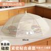 UOSO Foldable Antibacterial Food Cover