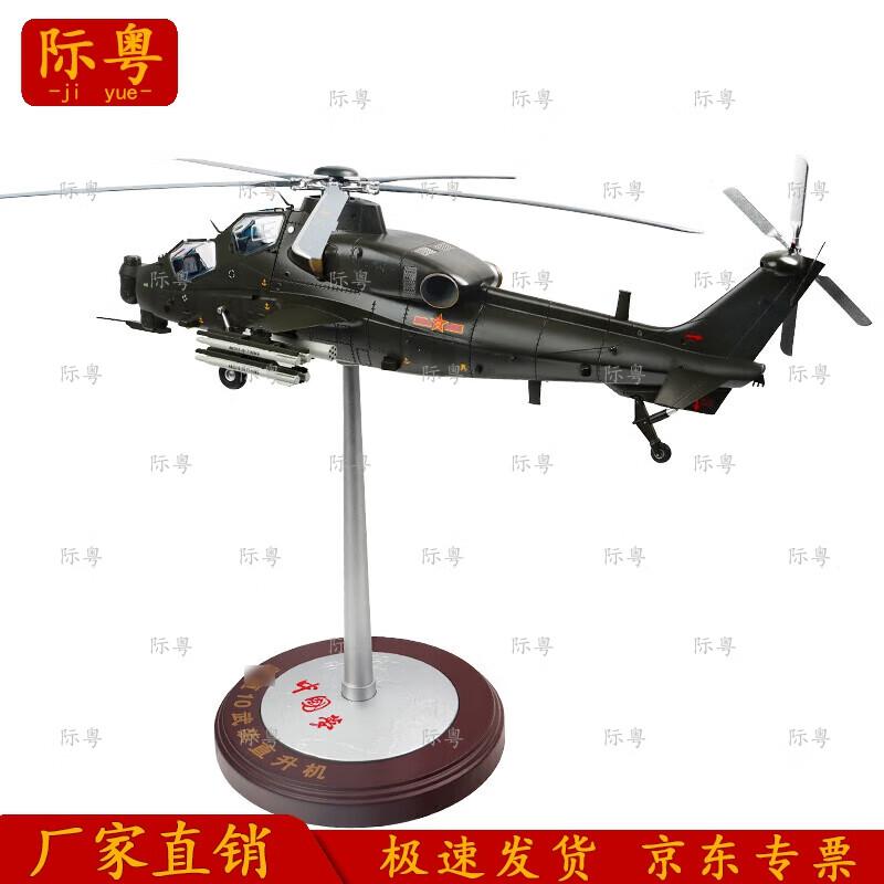 WZ-10 Attack Helicopter 1:24 Scale Die-cast Model