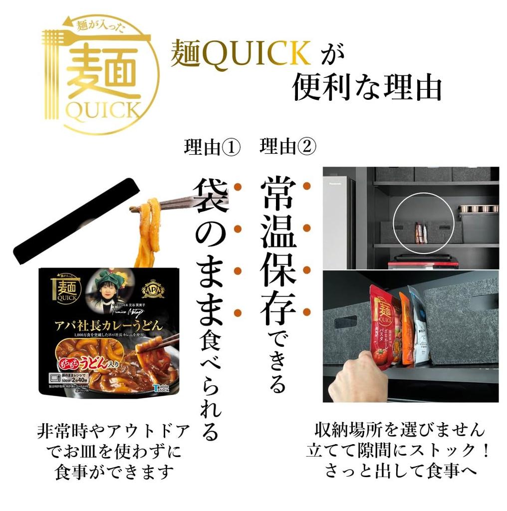 Tablestock Noodle QUICK 5-pack - Just heat in the microwave! (APA President Curry Udon 5-pack A)