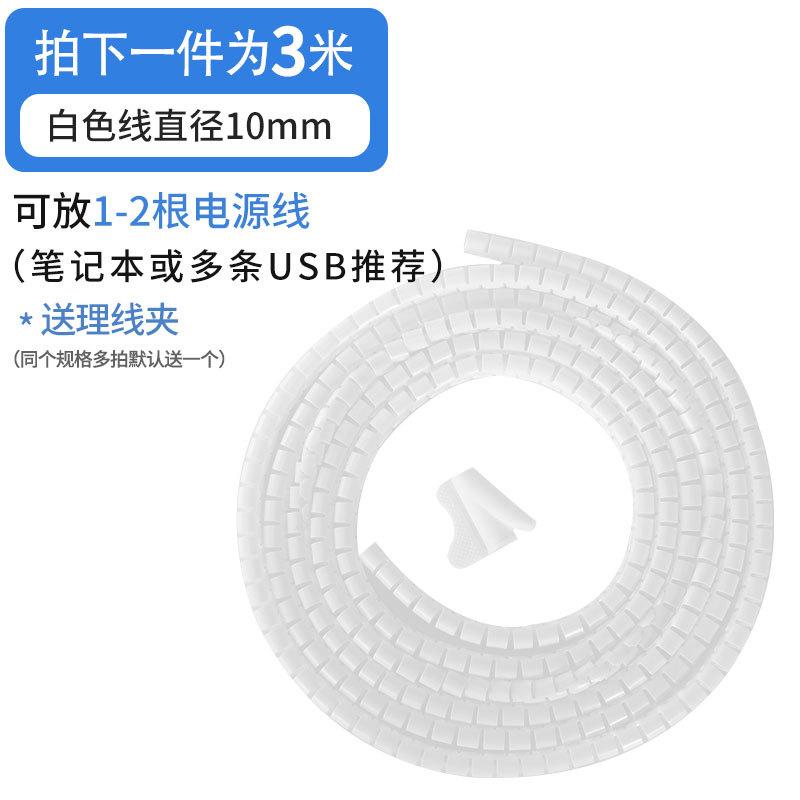 

3M 10мм Гибкий спиральный протектор для кабеля, органайзер для кабелей, защитная трубка для компьютерных шнуров, зажим-органайзер, инструменты для укладки белый